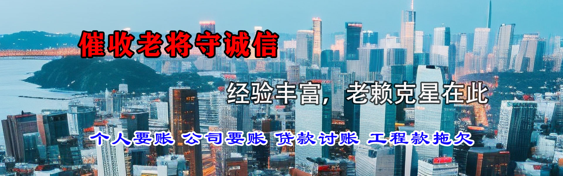 兴隆台清债公司